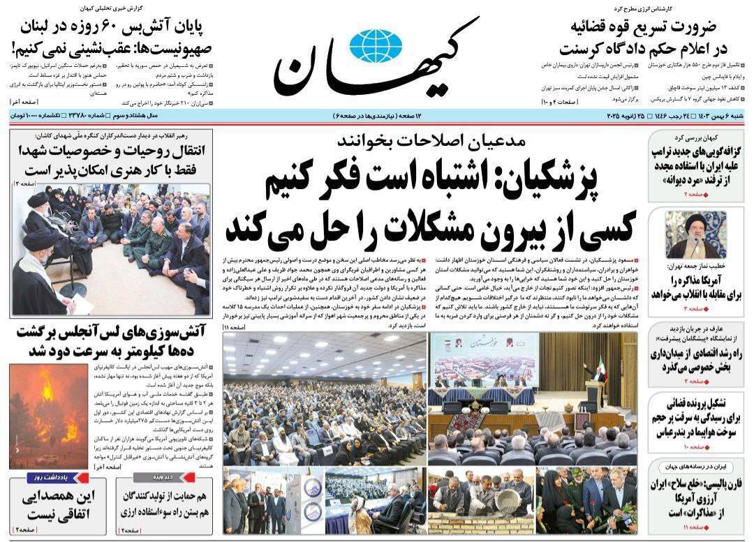 صفحه نخست روزنامه&zwnj; کیهان شنبه ۶ بهمن