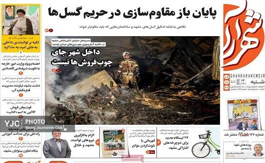 صفحه نخست روزنامه&zwnj; استانی شهرآرا- شنبه ۶ بهمن