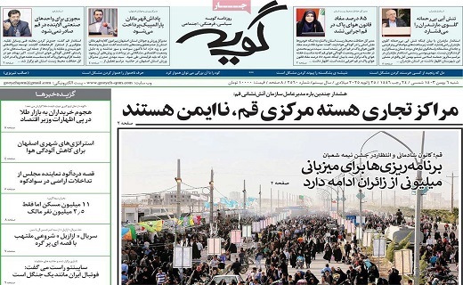صفحه نخست روزنامه&zwnj; استانی گویه- شنبه ۶ بهمن