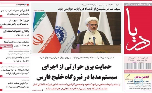 صفحه نخست روزنامه&zwnj; استانی دریا- شنبه ۶ بهمن