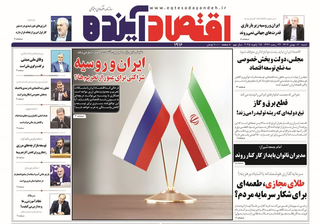 صفحه نخست روزنامه&zwnj;های قم شنبه ششم بهمن ماه