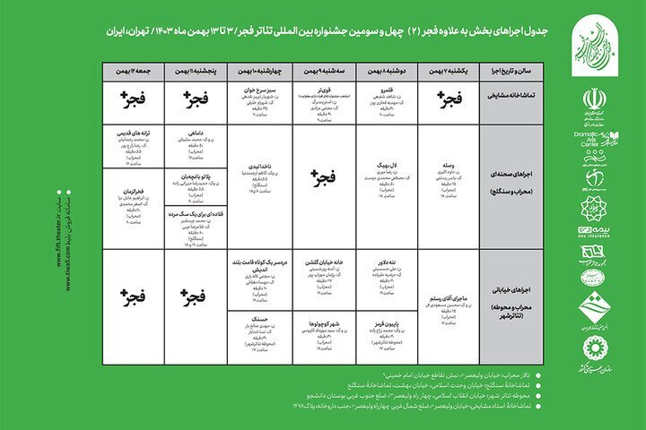 جشنواره تئاتر فجر