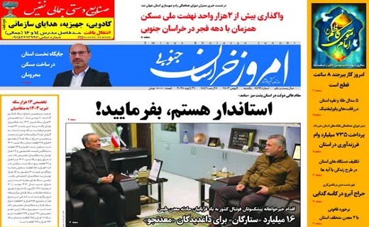 روزنامه امروز خراسان جنوبی