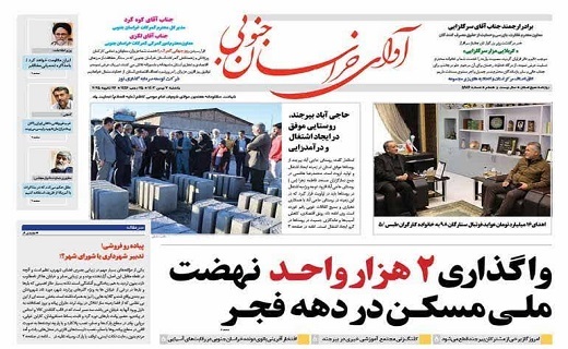 روزنامه آوای خراسان جنوبی
