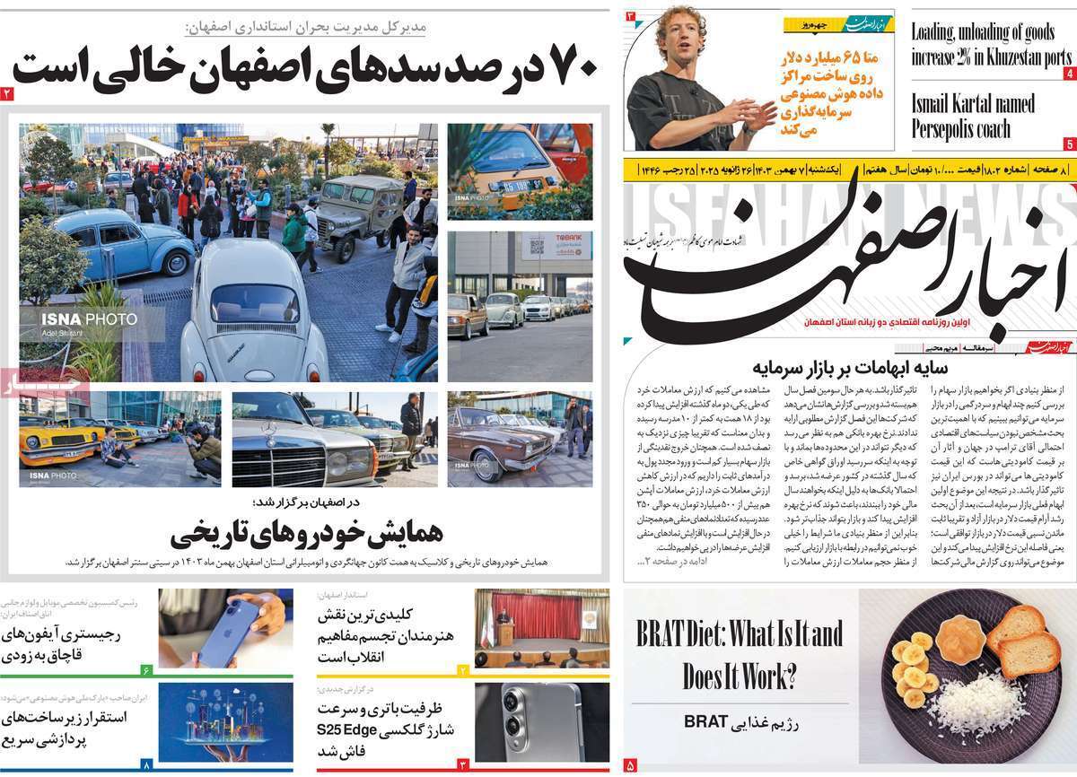 صفحه نخست روزنامه&zwnj;های استانی - دوشنبه ۷ بهمن