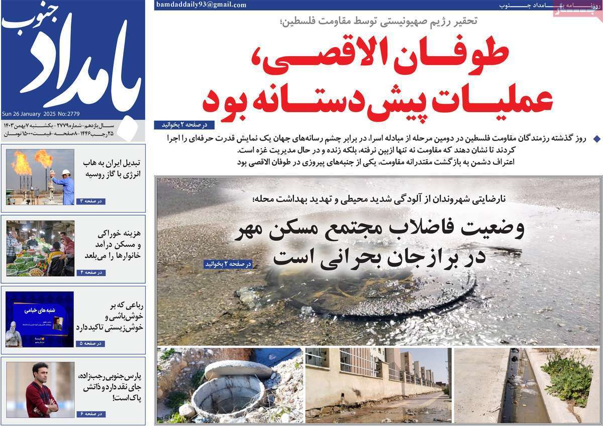 صفحه نخست روزنامه&zwnj;های استانی - دوشنبه ۷ بهمن