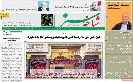 روزنامه ایمان