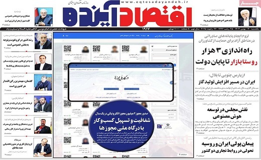 روزنامه اقتصاد اینده