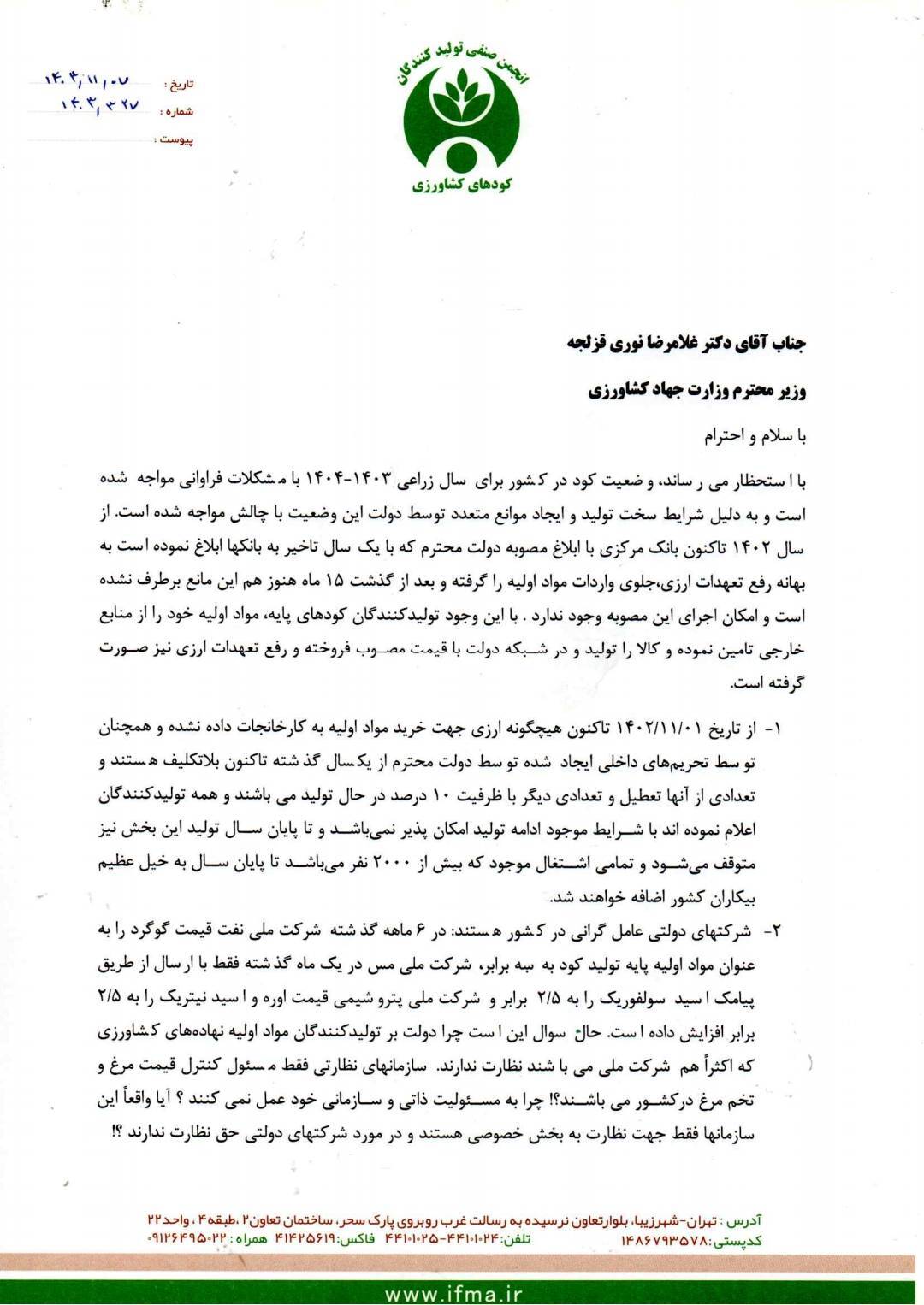 مشکلات تخصیص ارز به واردات مواد اولیه کود