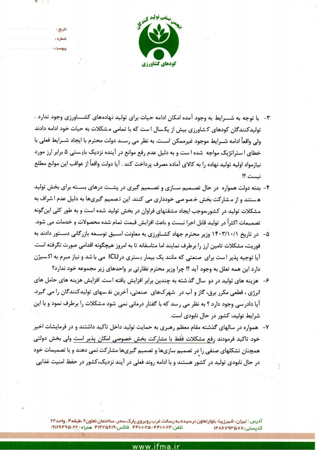 تخصیص ارز به واردات مواد اولیه کود