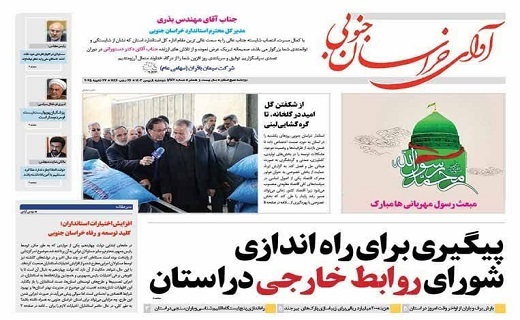 روزنامه آوای خراسان جنوبی روزنامه آوای خراسان جنوبی
