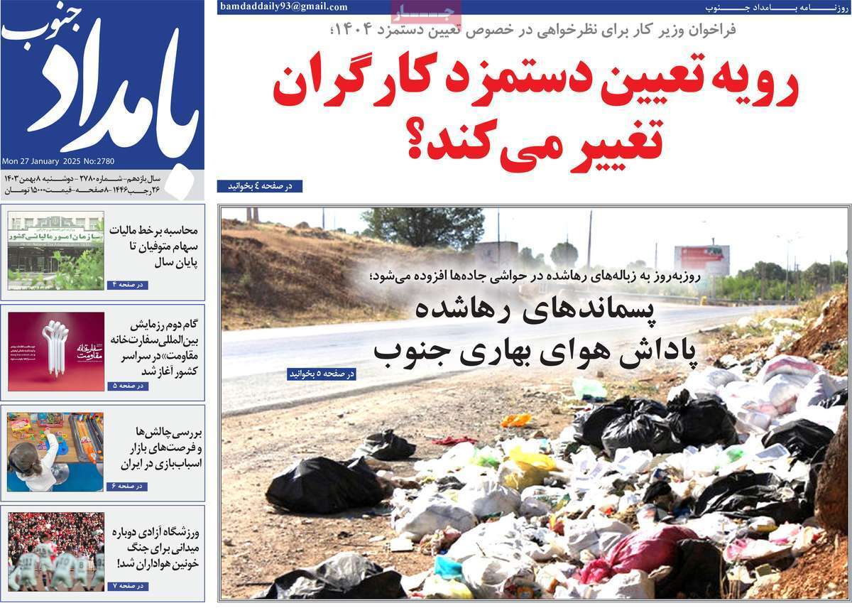 بامداد جنوب هشتم بهمن