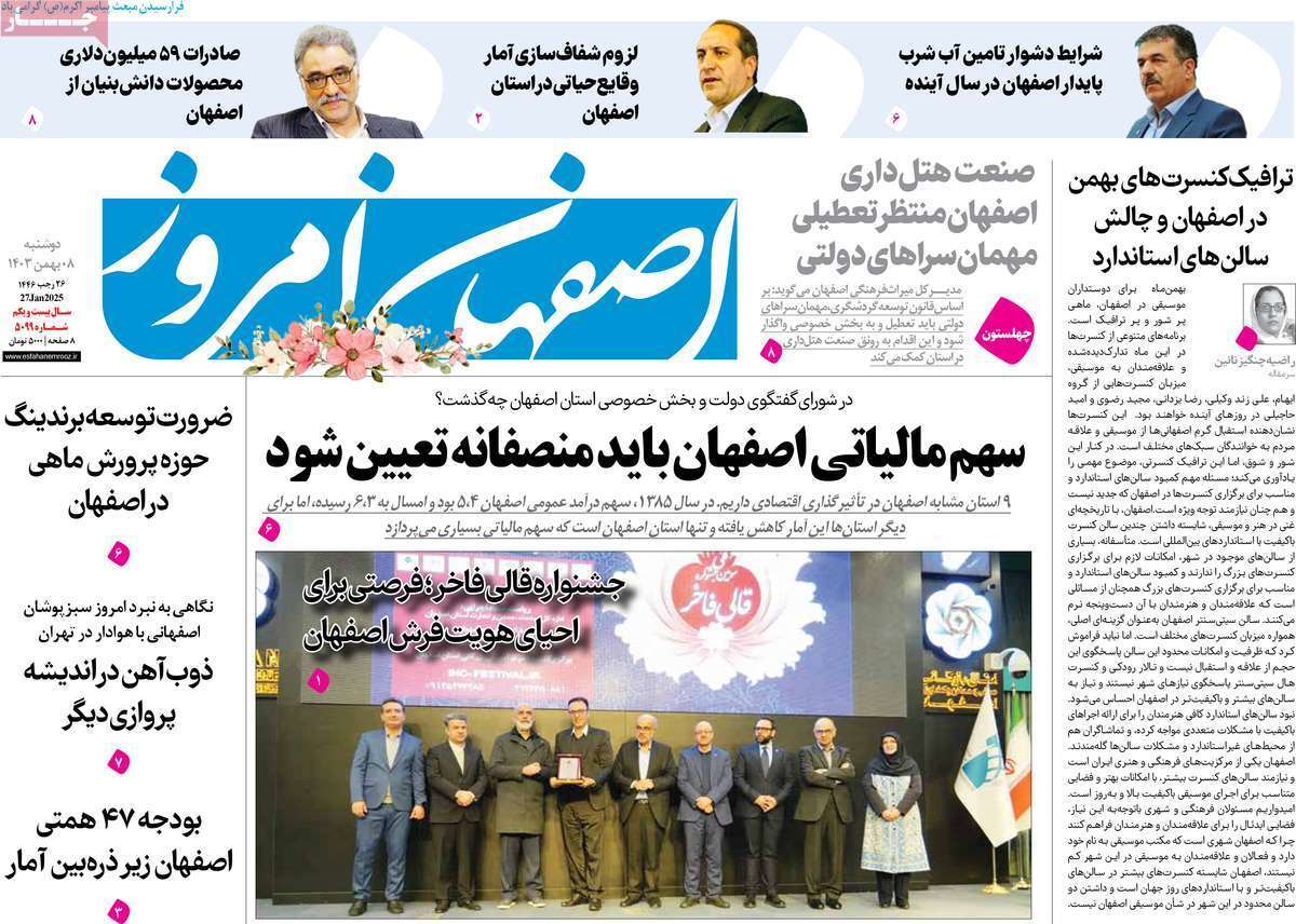اصفهان امروز هشتم بهمن