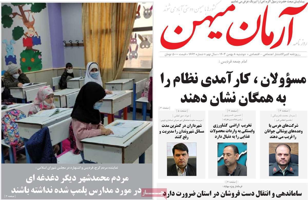 آرمان میهن هشتم بهمن
