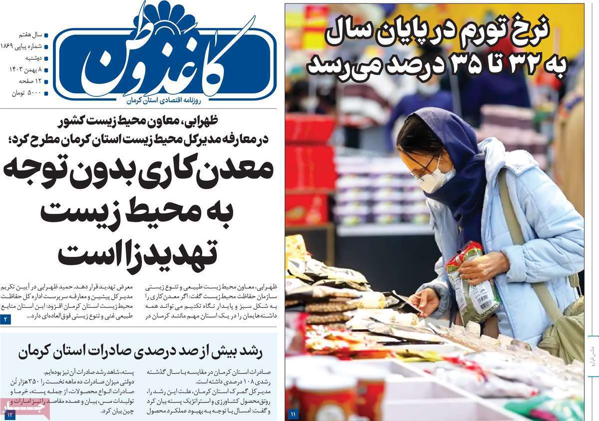 کاغذ وطن هشتم بهمن