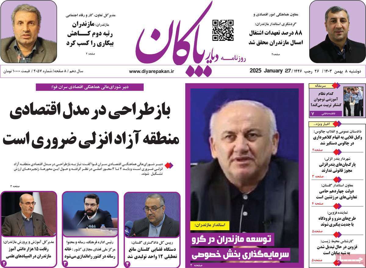دیار بایگان هشتم بهمن