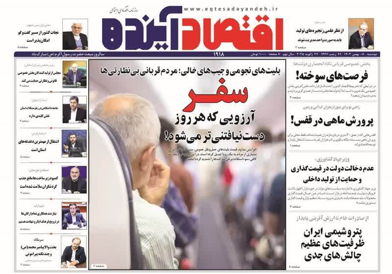 صفحه نخست روزنامه&zwnj;های قم دوشنبه هشتم بهمن ماه