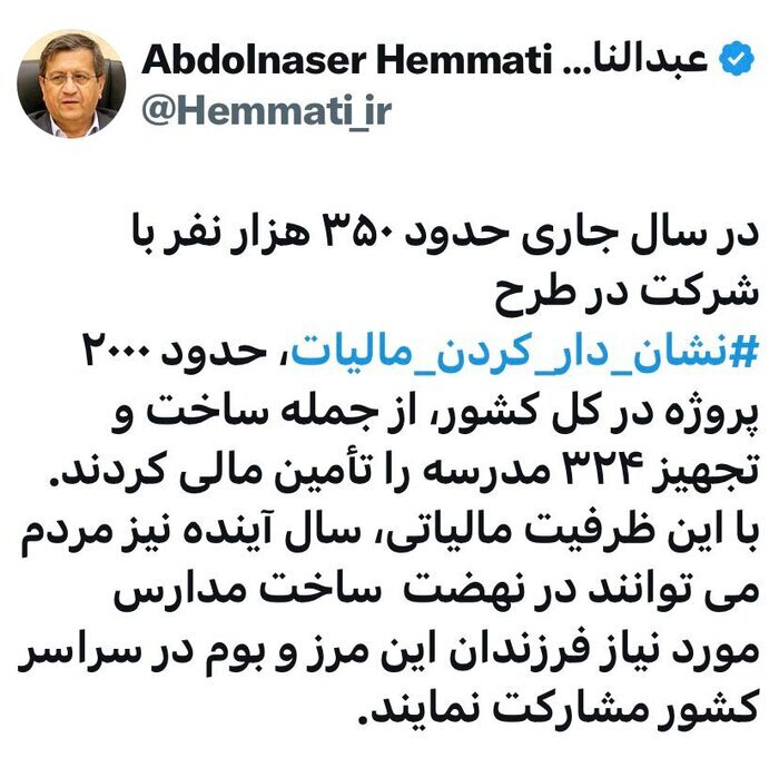 دعوت همتی از مردم برای مدرسه&zwnj;سازی در کشور با استفاده از مالیات