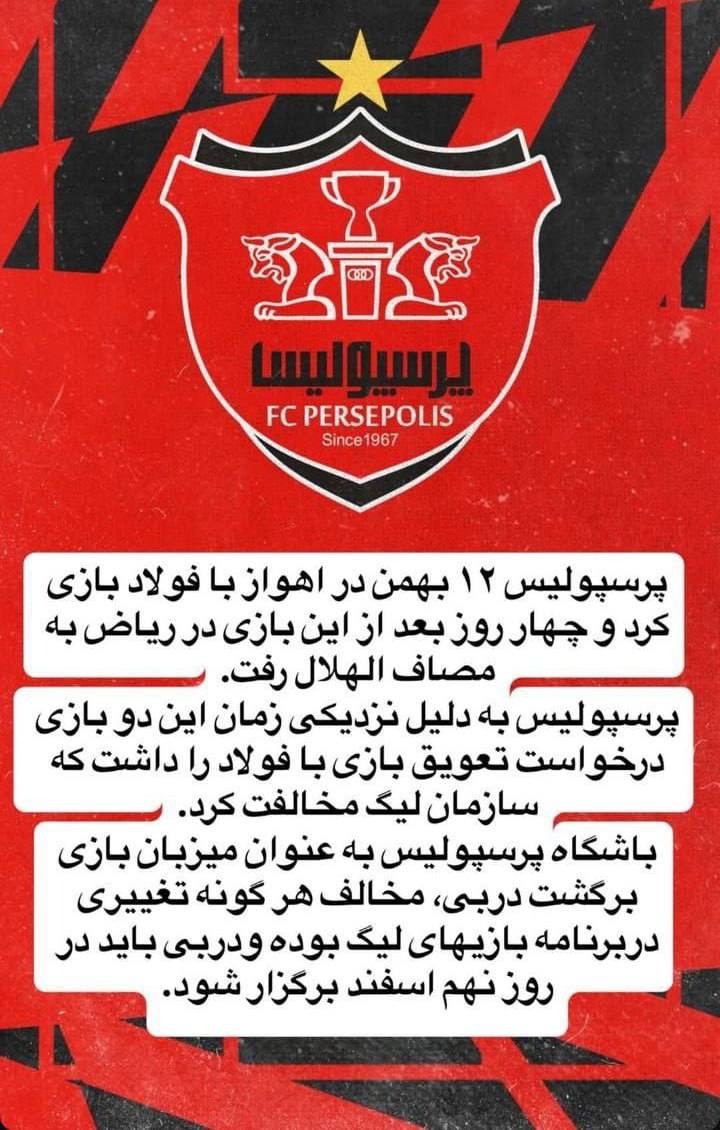مخالفت باشگاه پرسپولیس با تغییر  زمان دربی پایتخت