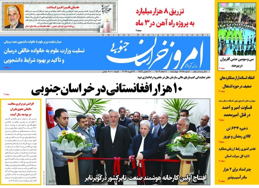 صفحه نخست روزنامه&zwnj;های خراسان جنوبی - چهارشنبه ۱ اسفند