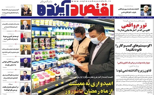 روزنامه اقتصاد اینده