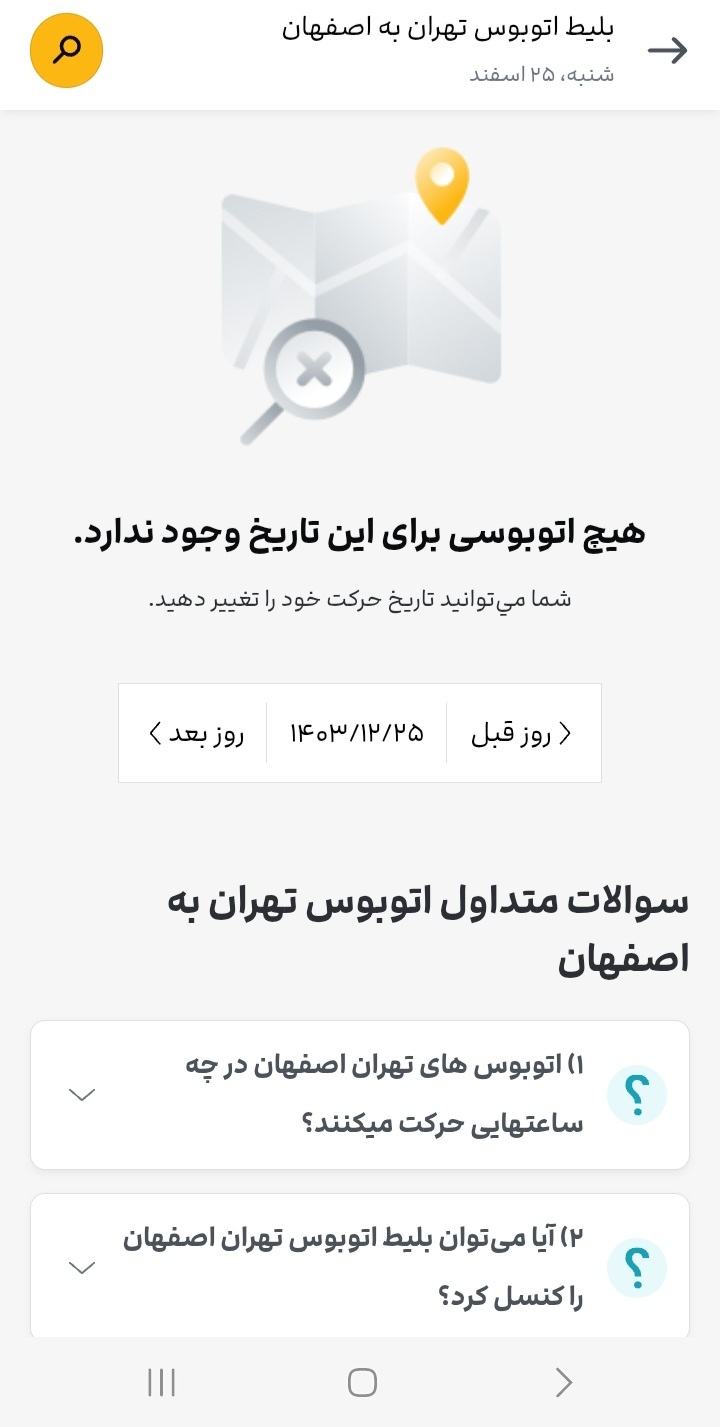 پیش فروش بلیت اتوبوس&zwnj;های نوروزی شروع نشد