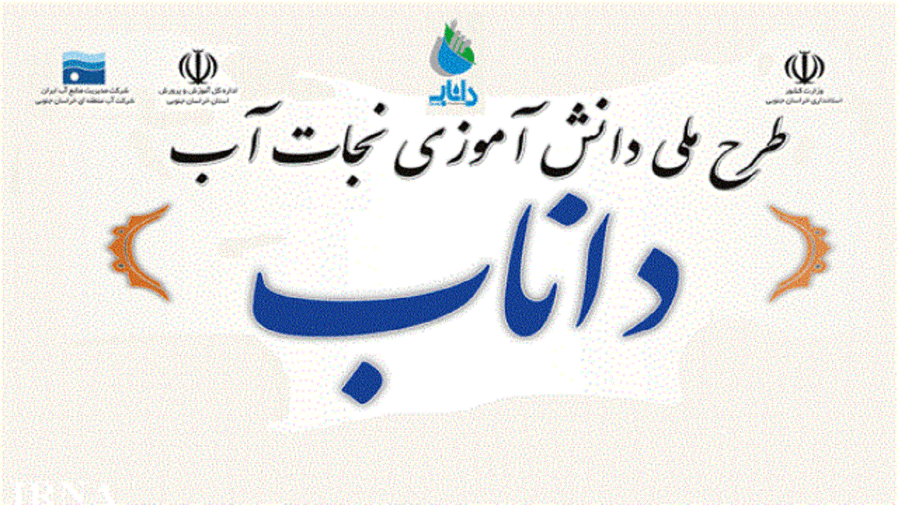 افتتاح طرح ملی داناب در چهارمحال و بختیاری