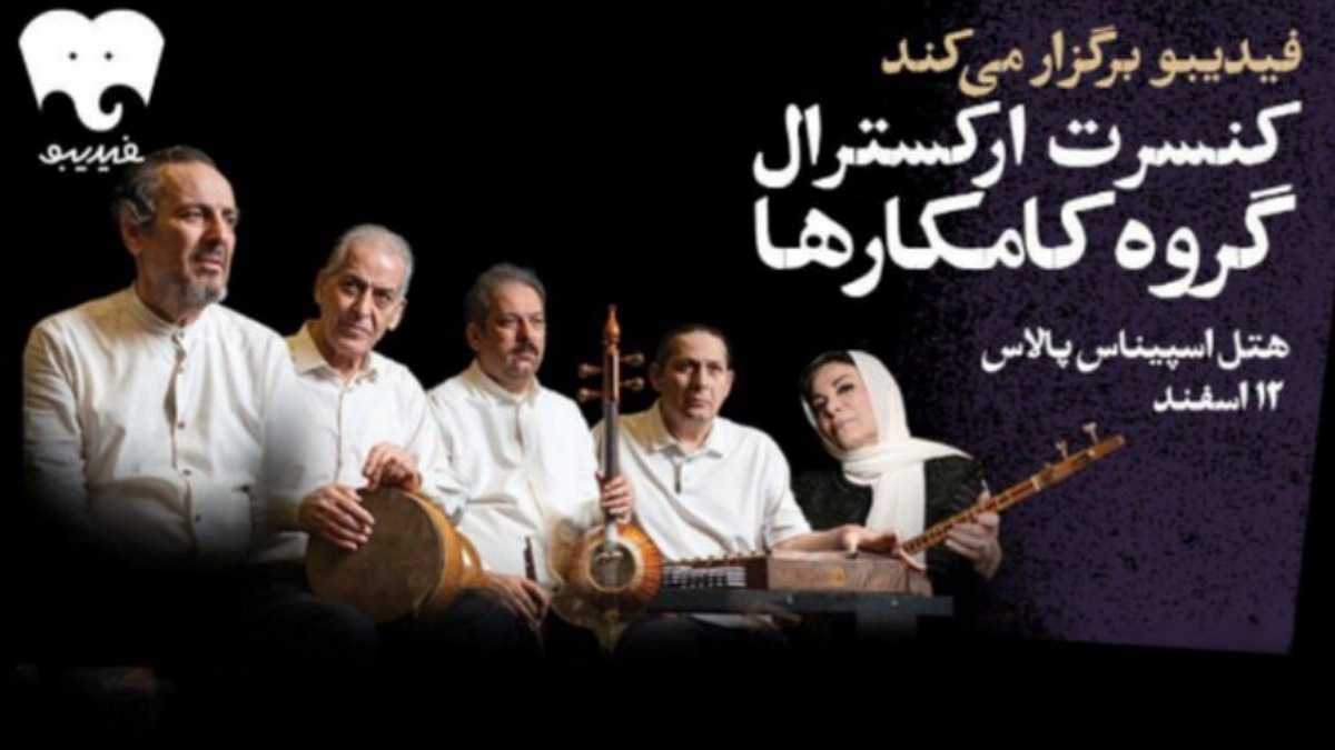 پنجمین شب چهلمین جشنواره بین‌المللی موسیقی فجر