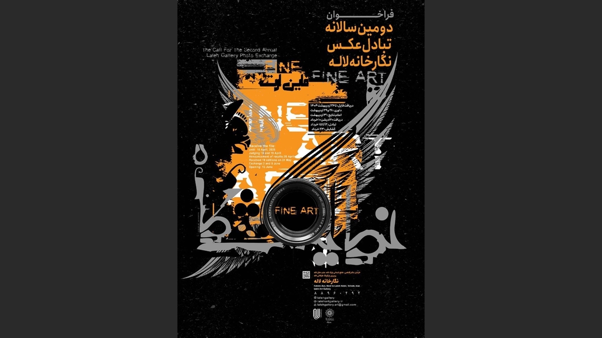 باشگاه خبرنگاران -دومین نمایشگاه سالانه‌ «تبادل عکس» در نگارخانه‌ لاله برگزار می‌شود