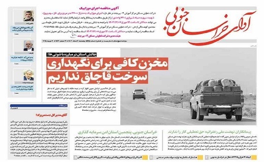 روزنامه آوای خراسان جنوبی