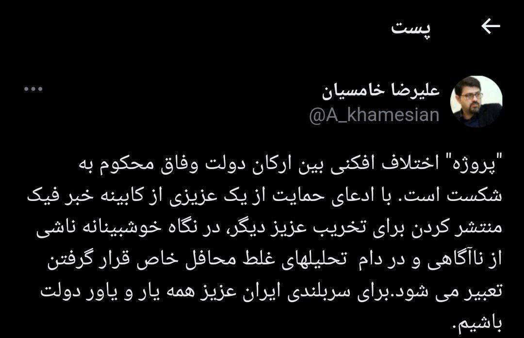 توییت خامسیان