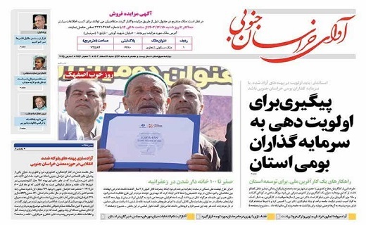 روزنامه آوای خراسان جنوبی