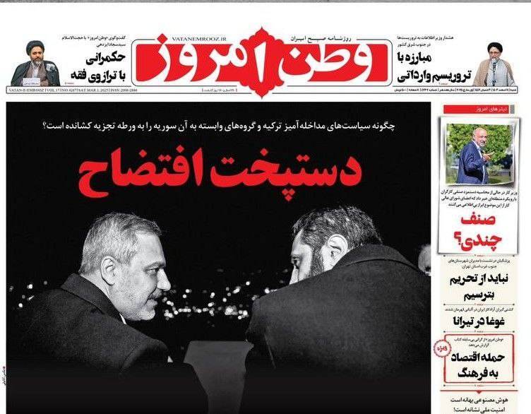 صفحه نخست روزنامه&zwnj;ها &ndash;شنبه ۱۱ اسفند