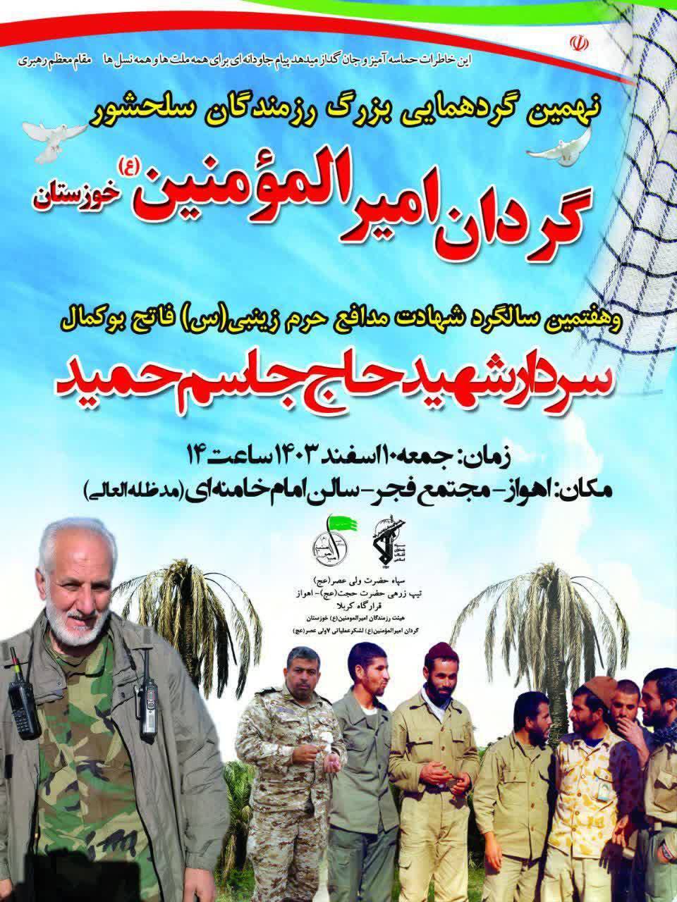 مراسم یادواره شهید مدافع حرم شهید جاسم حمید در اهواز + عکس