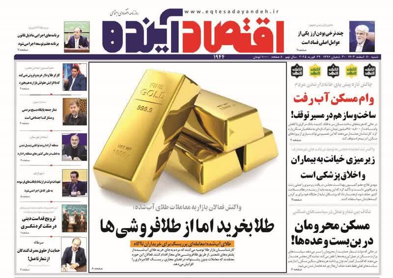 روزنامه&zwnj;های قم امروز شنبه ۱۱ اسفندماه ۱۴۰۳