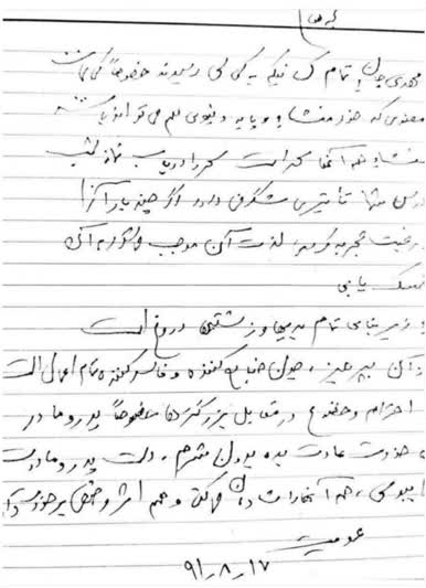 نامه حاج قاسم به برادرزاده&zwnj;اش