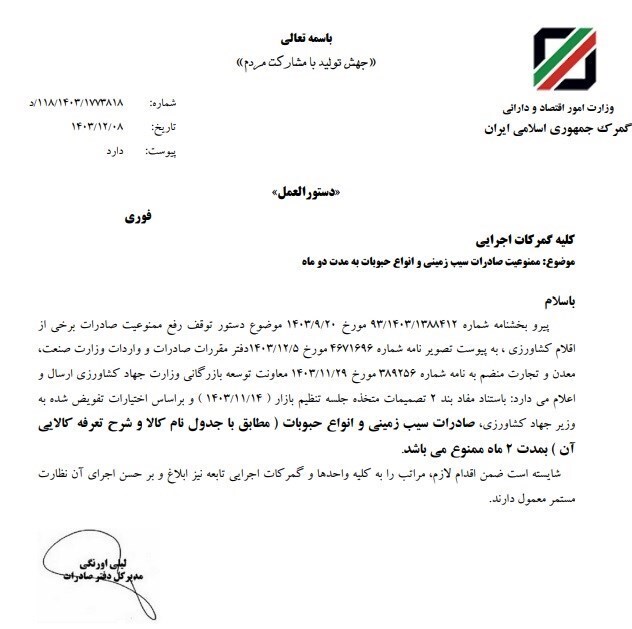 ممنوعیت صادرات سیب&zwnj;زمینی