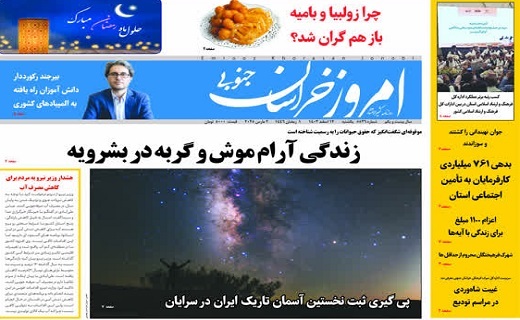 روزنامه امروز خراسان جنوبی