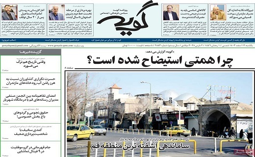 روزنامه گویه