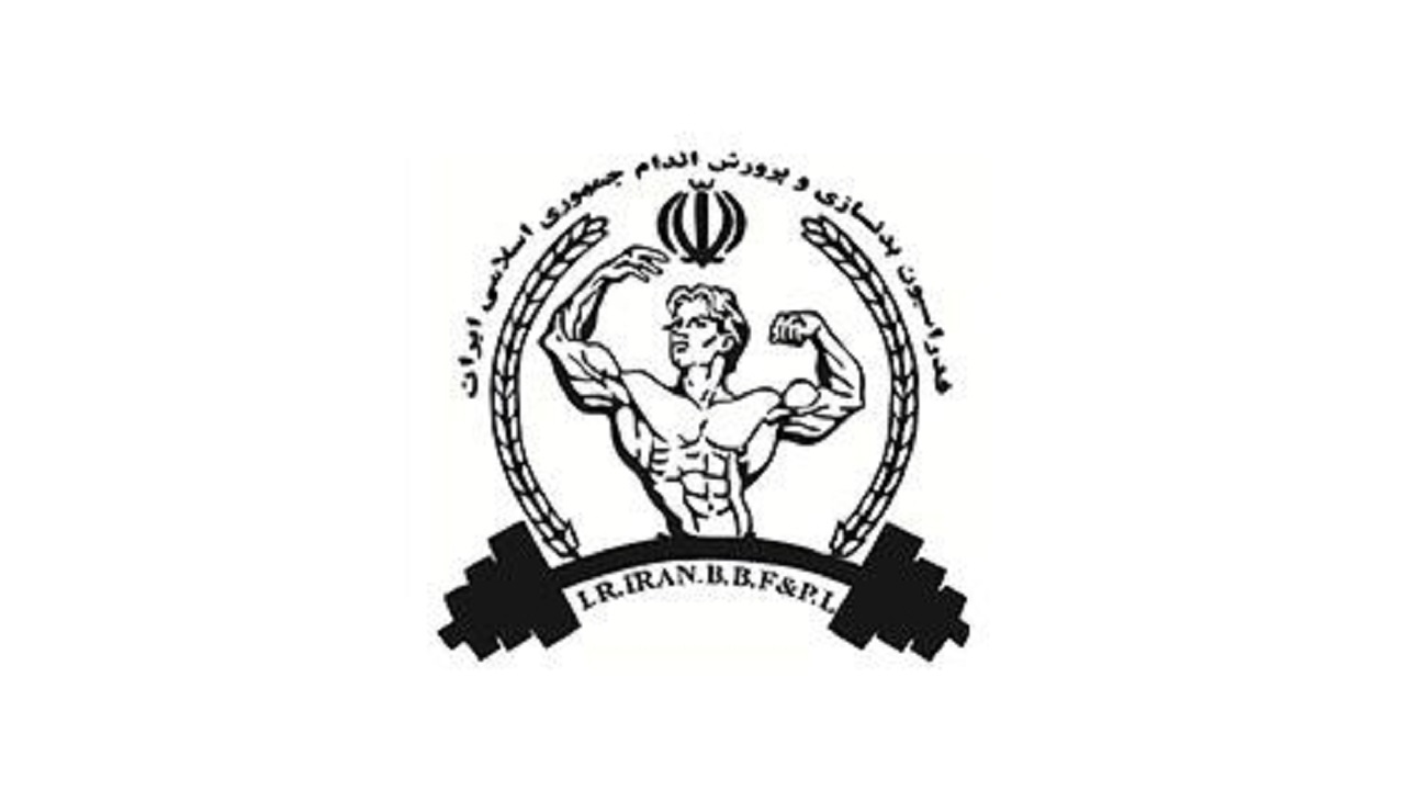 نامه جمعی از نامزدهای انتخابات فدراسیون بدنسازی به وزیر ورزش در اعتراض به تعویق مجمع