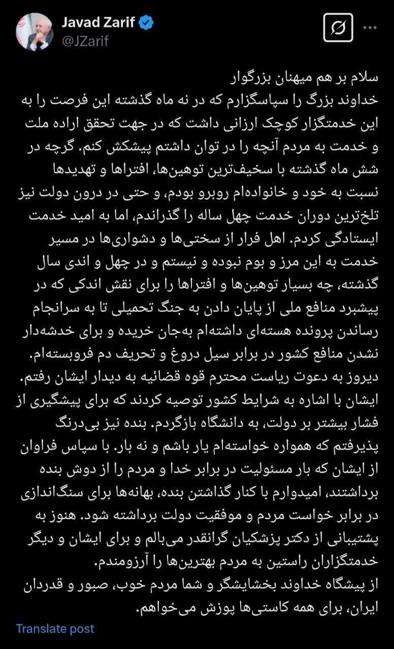 استعفانامه ظریف