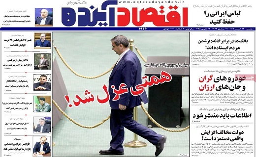 روزنامه اقتصاد اینده