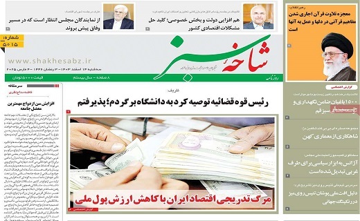 روزنامه شاخه سبز