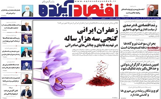روزنامه اقتصاد اینده