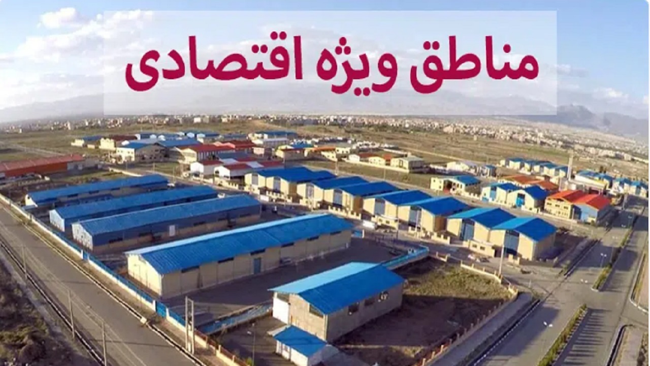 ظرفیت بالای جذب سرمایه‌گذاری خارجی در مناطق ویژه اقتصادی
