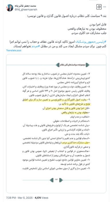 توییت قائم پناه