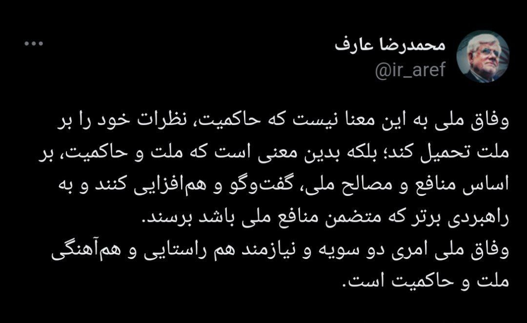 پست محمدرضا عارف روز پنجشنبه در شبکه اجتماعی ایکس