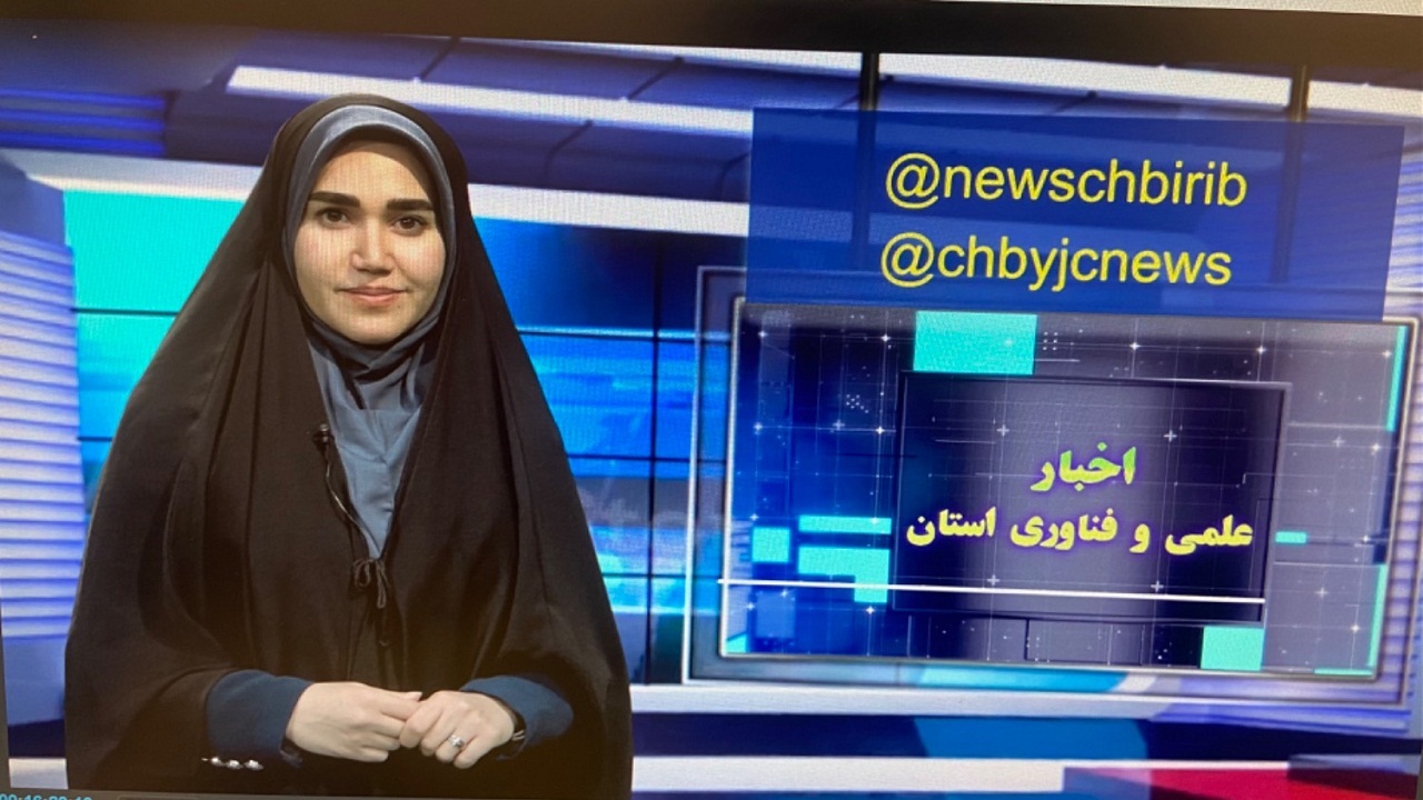 بسته اخبار علمی و فناوری چهارمحال و بختیاری+ فیلم
