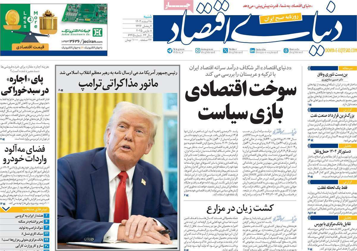 روزنامه دنیای اقتصاد