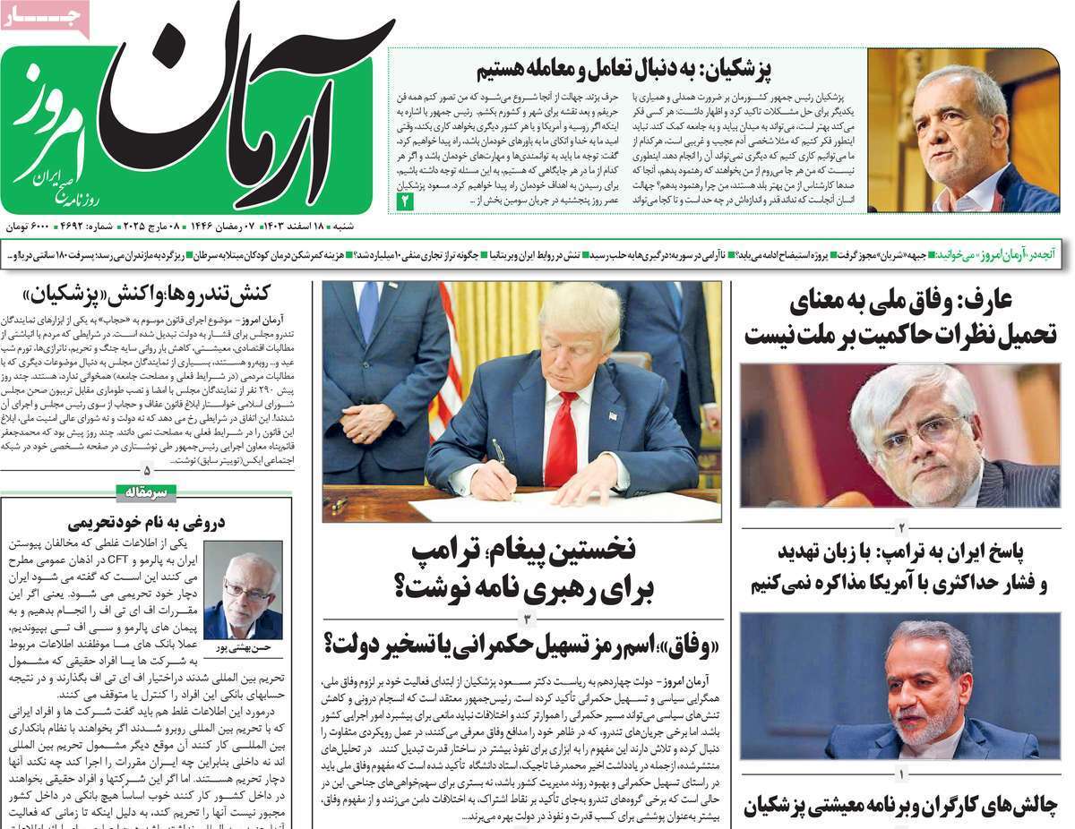 روزنامه آرمان امروز
